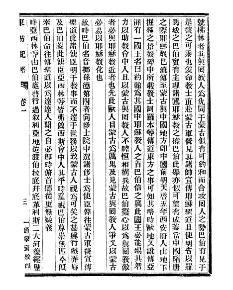 【通学斋丛书】二十四 - 邹淩沅辑通学斋.pdf