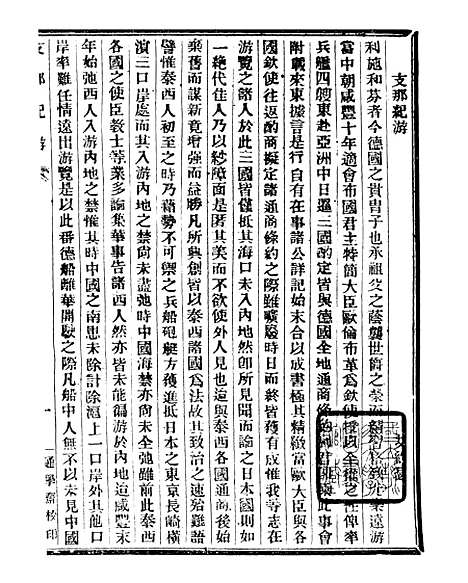 【通学斋丛书】二十六 - 邹淩沅辑通学斋.pdf