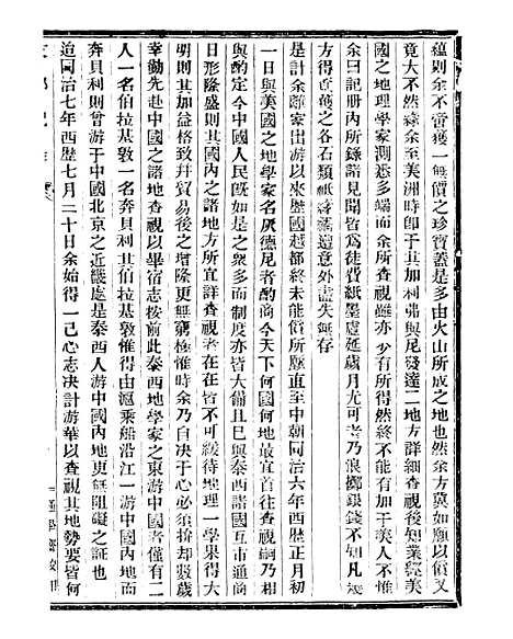 【通学斋丛书】二十六 - 邹淩沅辑通学斋.pdf