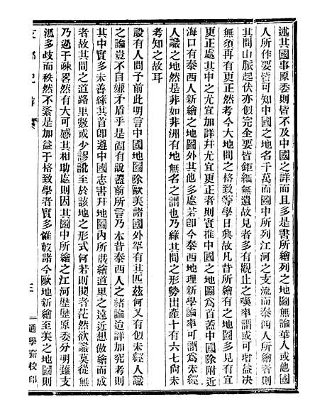 【通学斋丛书】二十六 - 邹淩沅辑通学斋.pdf