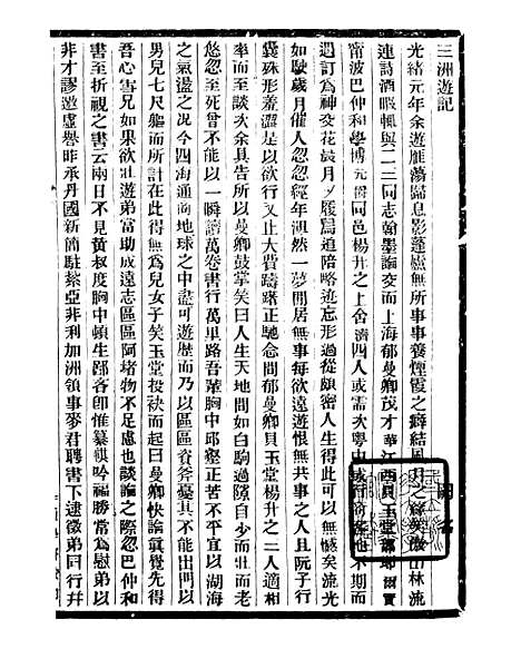 【通学斋丛书】二十七 - 邹淩沅辑通学斋.pdf