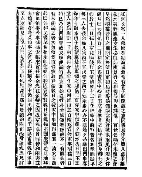 【通学斋丛书】二十七 - 邹淩沅辑通学斋.pdf