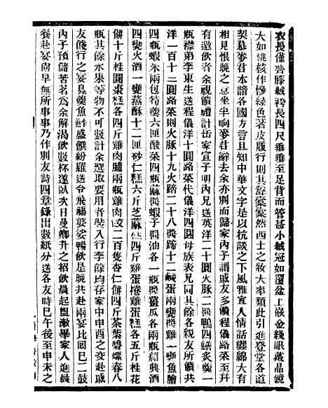 【通学斋丛书】二十七 - 邹淩沅辑通学斋.pdf