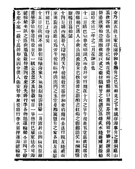 【通学斋丛书】二十七 - 邹淩沅辑通学斋.pdf