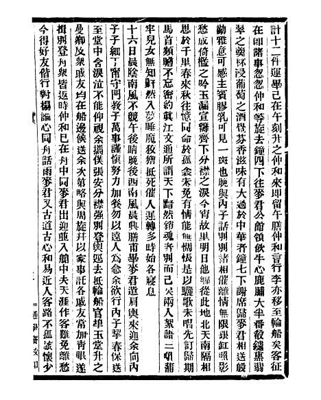 【通学斋丛书】二十七 - 邹淩沅辑通学斋.pdf