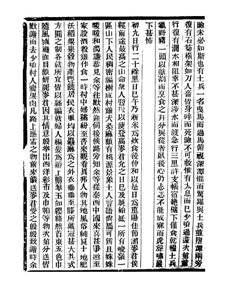 【通学斋丛书】二十八 - 邹淩沅辑通学斋.pdf