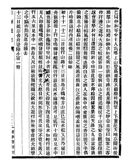 【通学斋丛书】二十八 - 邹淩沅辑通学斋.pdf