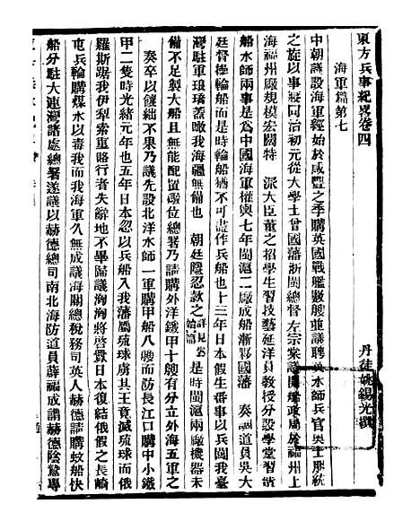 【通学斋丛书】三十 - 邹淩沅辑通学斋.pdf