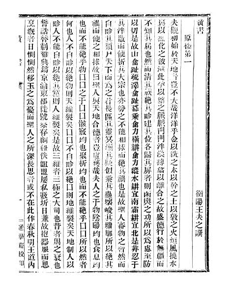 【通学斋丛书】三十二 - 邹淩沅辑通学斋.pdf