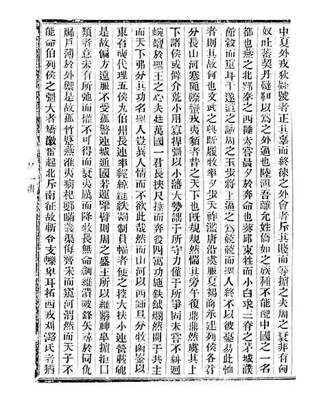 【通学斋丛书】三十二 - 邹淩沅辑通学斋.pdf