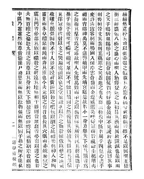 【通学斋丛书】三十二 - 邹淩沅辑通学斋.pdf