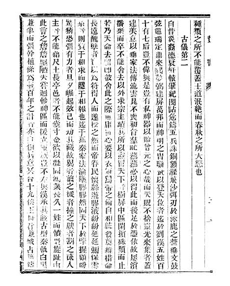 【通学斋丛书】三十二 - 邹淩沅辑通学斋.pdf