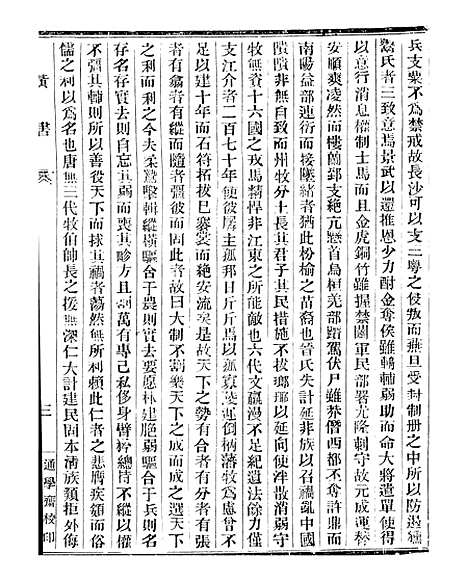 【通学斋丛书】三十二 - 邹淩沅辑通学斋.pdf