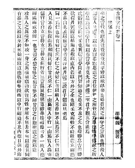 【通学斋丛书】三十三 - 邹淩沅辑通学斋.pdf