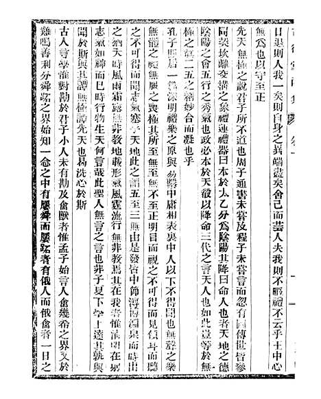 【通学斋丛书】三十三 - 邹淩沅辑通学斋.pdf