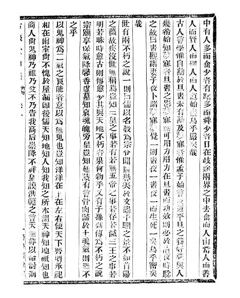 【通学斋丛书】三十三 - 邹淩沅辑通学斋.pdf