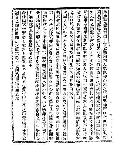 【通学斋丛书】三十三 - 邹淩沅辑通学斋.pdf