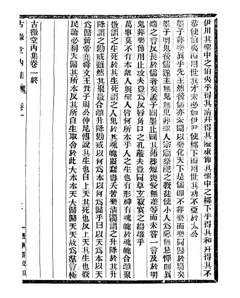 【通学斋丛书】三十三 - 邹淩沅辑通学斋.pdf