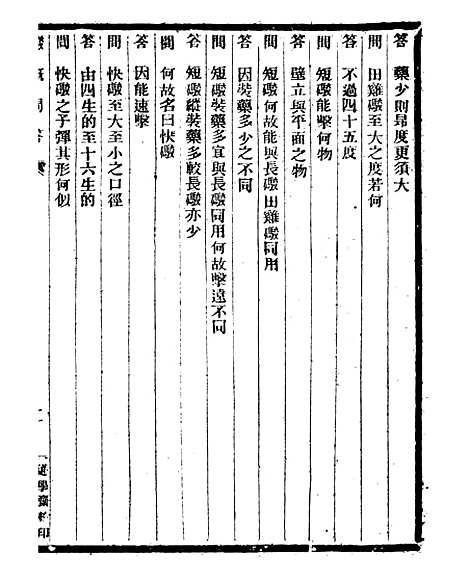 【通学斋丛书】三十四 - 邹淩沅辑通学斋.pdf