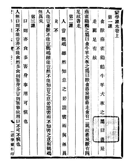 【通学斋丛书】三十五 - 邹淩沅辑通学斋.pdf