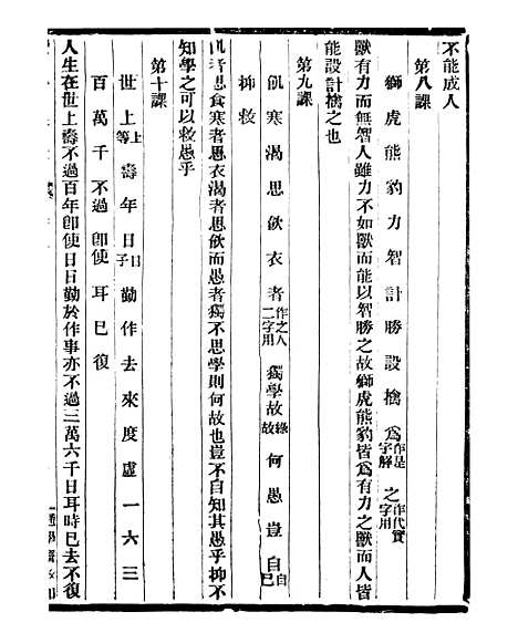 【通学斋丛书】三十五 - 邹淩沅辑通学斋.pdf