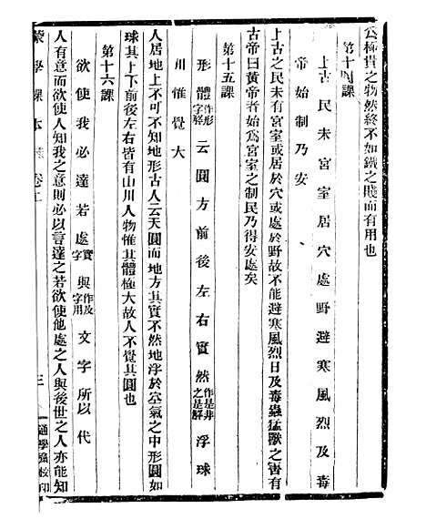 【通学斋丛书】三十五 - 邹淩沅辑通学斋.pdf