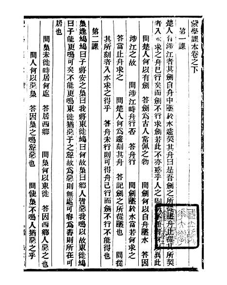 【通学斋丛书】三十六 - 邹淩沅辑通学斋.pdf