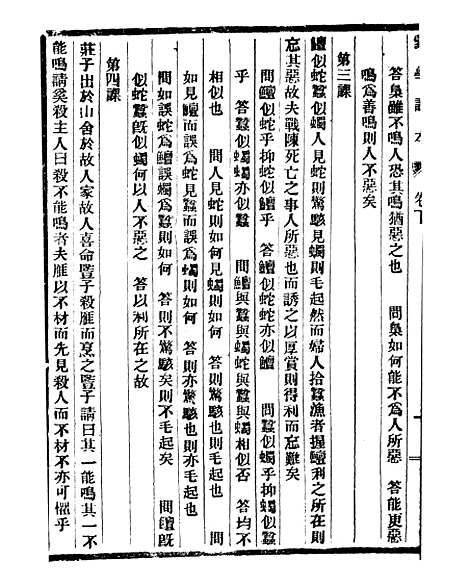 【通学斋丛书】三十六 - 邹淩沅辑通学斋.pdf