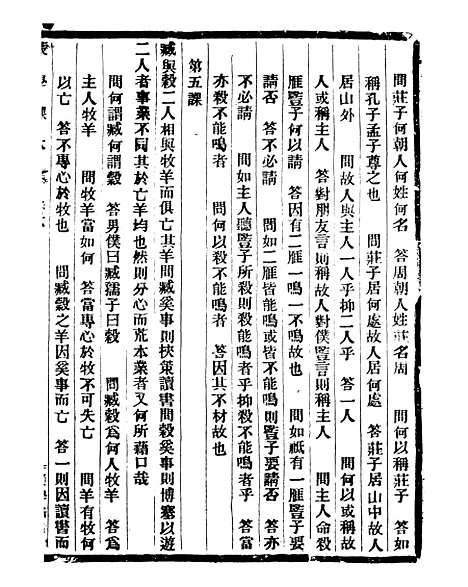 【通学斋丛书】三十六 - 邹淩沅辑通学斋.pdf