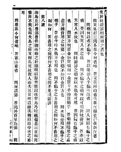 【通学斋丛书】三十六 - 邹淩沅辑通学斋.pdf