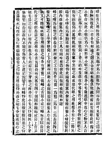 【通学斋丛书】三十八 - 邹淩沅辑通学斋.pdf