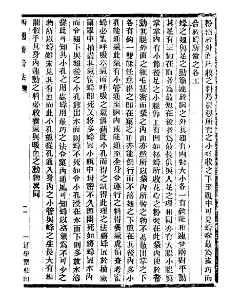 【通学斋丛书】三十八 - 邹淩沅辑通学斋.pdf