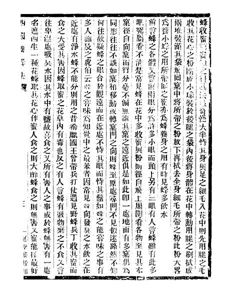 【通学斋丛书】三十八 - 邹淩沅辑通学斋.pdf