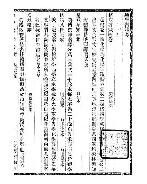 【通学斋丛书】三十九 - 邹淩沅辑通学斋.pdf