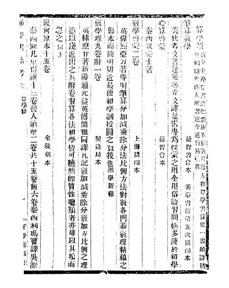 【通学斋丛书】三十九 - 邹淩沅辑通学斋.pdf