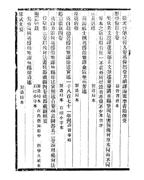 【通学斋丛书】三十九 - 邹淩沅辑通学斋.pdf