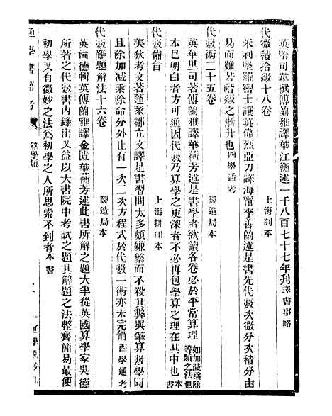 【通学斋丛书】三十九 - 邹淩沅辑通学斋.pdf