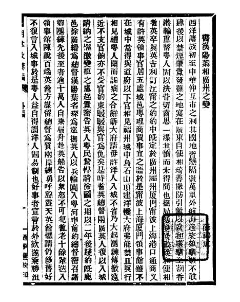 【通学斋丛书】四十一 - 邹淩沅辑通学斋.pdf