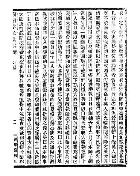 【通学斋丛书】四十一 - 邹淩沅辑通学斋.pdf