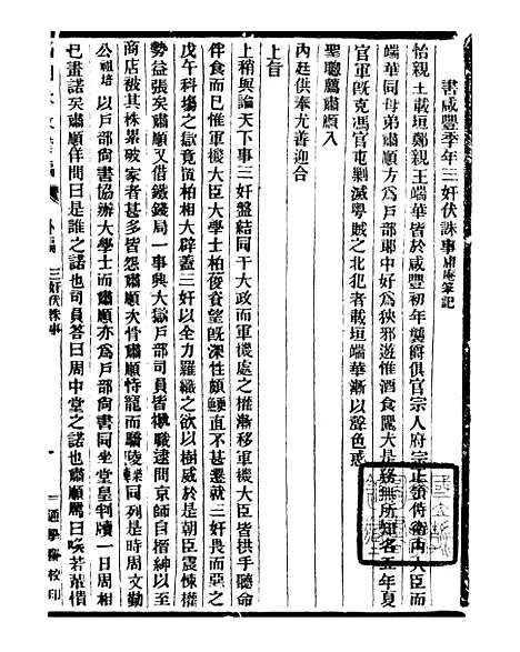 【通学斋丛书】四十三 - 邹淩沅辑通学斋.pdf