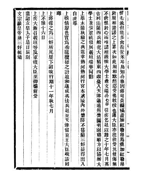 【通学斋丛书】四十三 - 邹淩沅辑通学斋.pdf