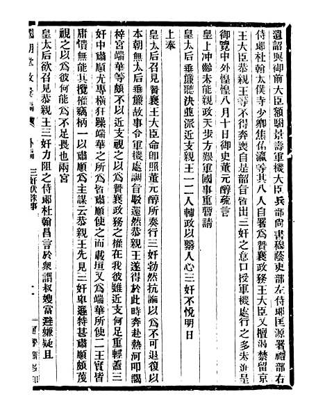 【通学斋丛书】四十三 - 邹淩沅辑通学斋.pdf