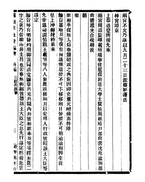 【通学斋丛书】四十三 - 邹淩沅辑通学斋.pdf