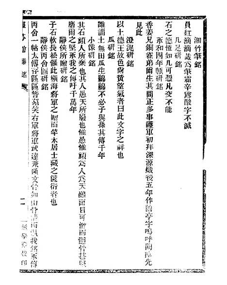 【通学斋丛书】四十四 - 邹淩沅辑通学斋.pdf