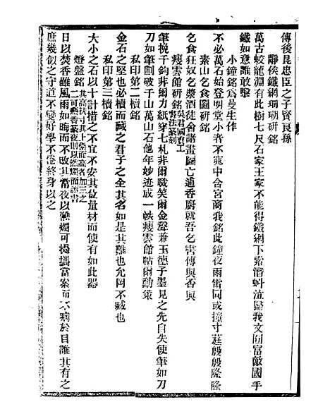 【通学斋丛书】四十四 - 邹淩沅辑通学斋.pdf