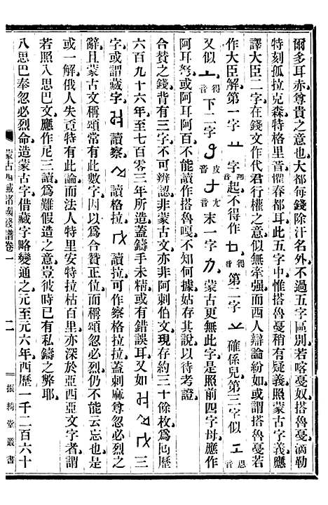 【蒙古西域诸国钱谱振绮堂丛书初集】经典释文补续略例振绮堂丛书初集借闲随笔 - 振绮堂丛书初集_汪康年汪氏.pdf