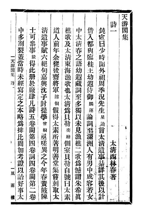 【天游阁集】邓氏风雨楼丛书.pdf