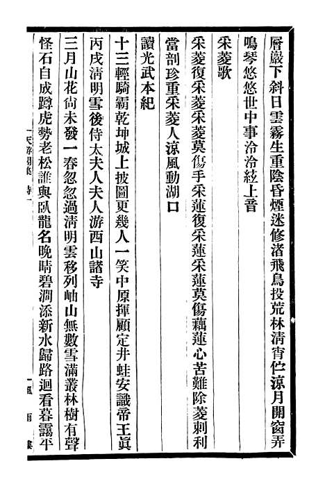 【天游阁集】邓氏风雨楼丛书.pdf