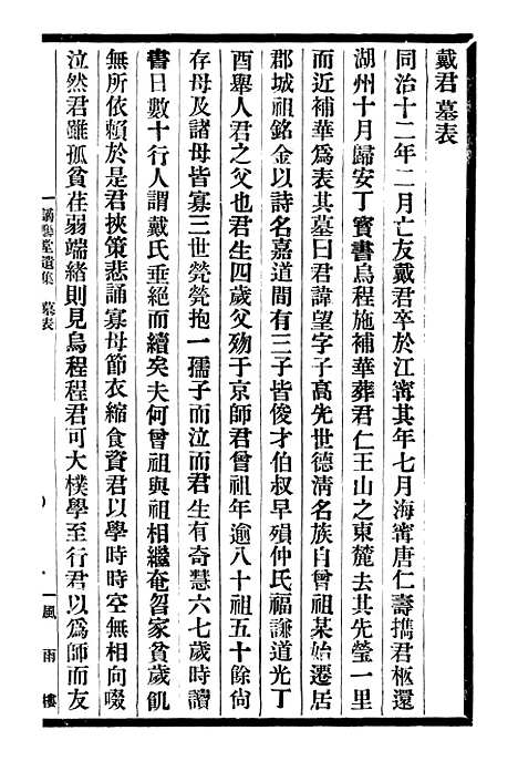 【谪麟堂遗集】邓氏风雨楼丛书.pdf