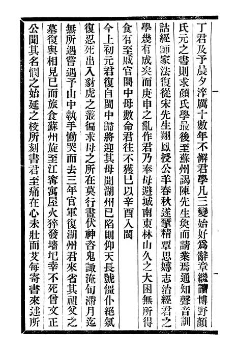 【谪麟堂遗集】邓氏风雨楼丛书.pdf